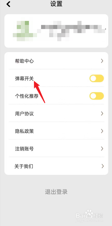 爱看剧场APP怎么开启弹幕开关