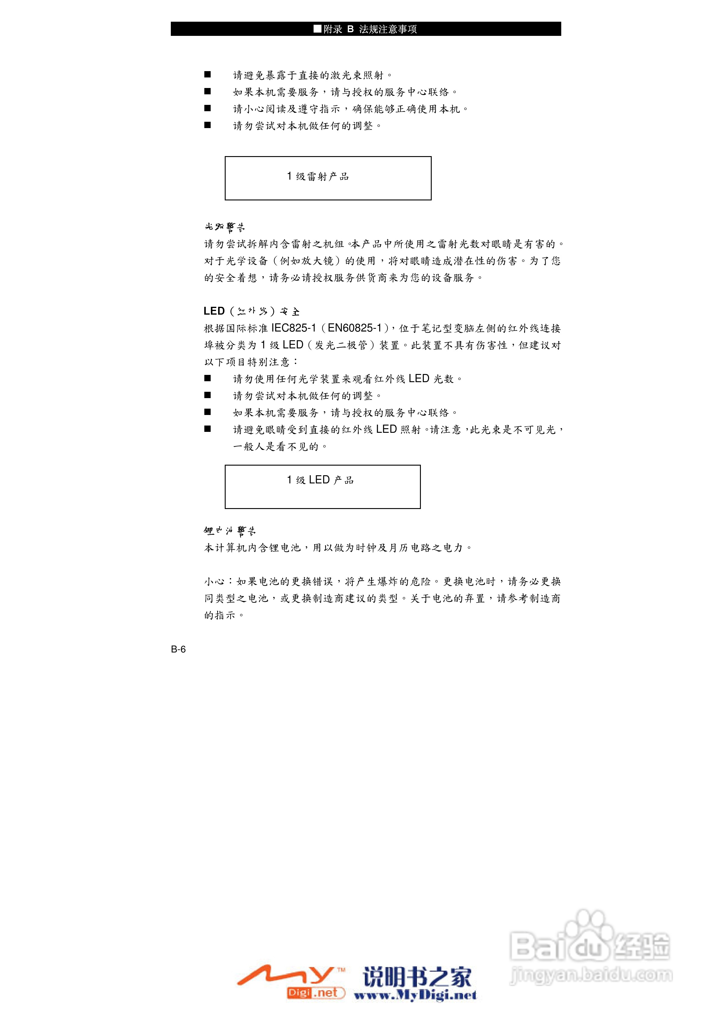 TCL K10笔记本电脑使用说明书:[10]
