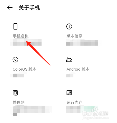 oppo手机怎么设置手机的名称