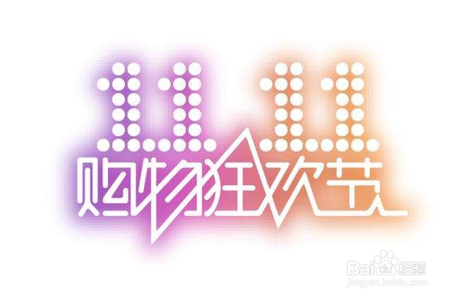 双十一如何理性狂欢
