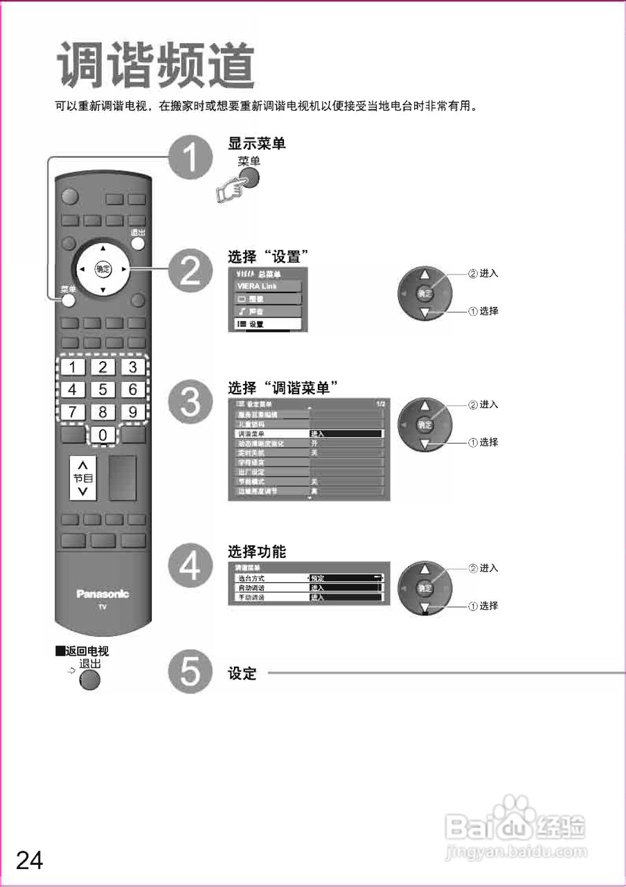 松下TH-65PZ880C等离子彩电使用说明书:[3]