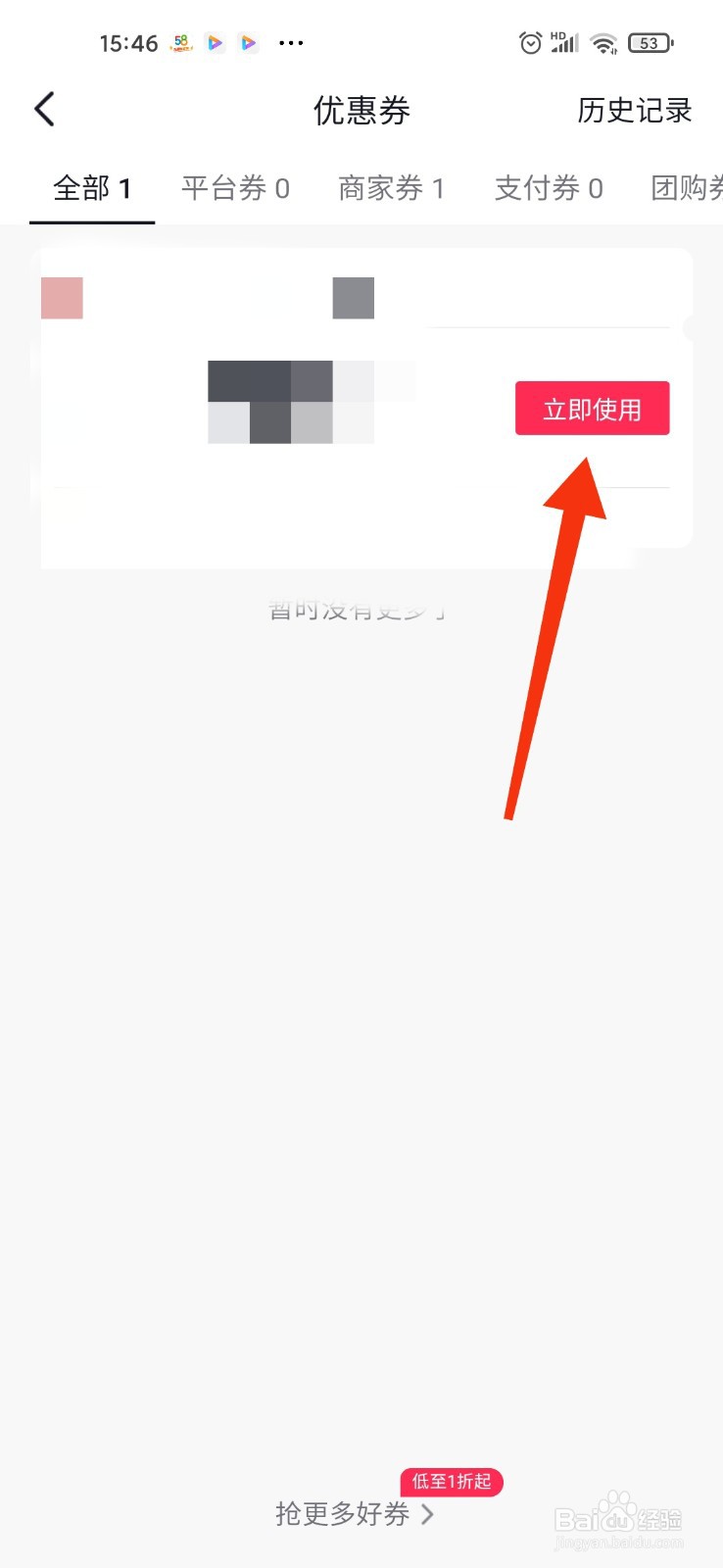 抖音餐饮消费券怎么用