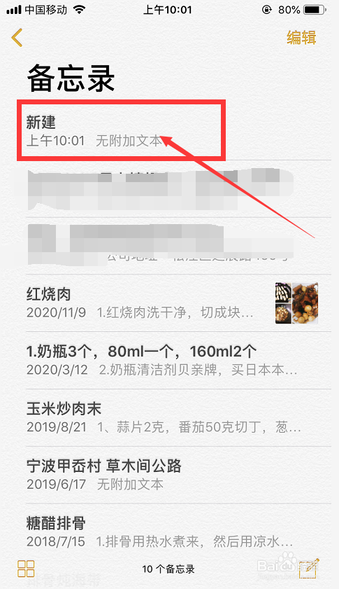 iphone备忘录字体大小怎么调
