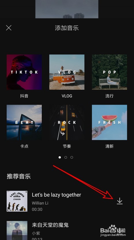 剪映如何为视频添加音乐