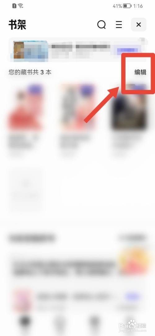 夸克如何删除书架内容？