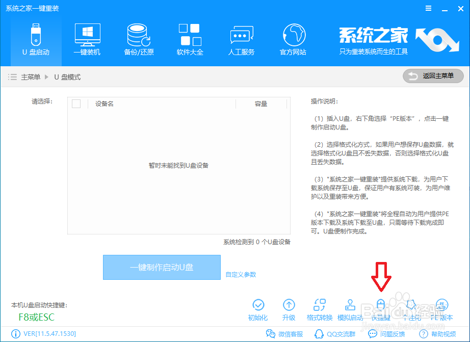 win8系统如何用U盘启动盘进行重装