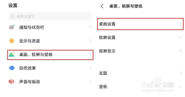 vivox80桌面滑屏效果怎么设置