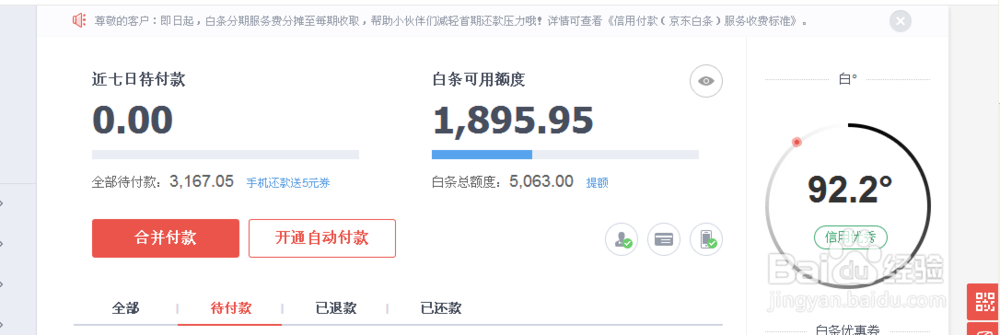 如何还京东白条享受更长免息期