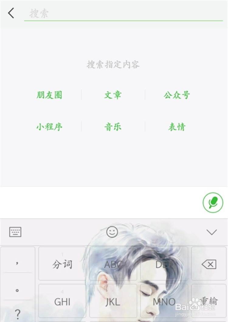 微信如何查看已添加的群