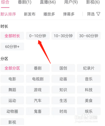 哔哩哔哩如何按时长筛选视频