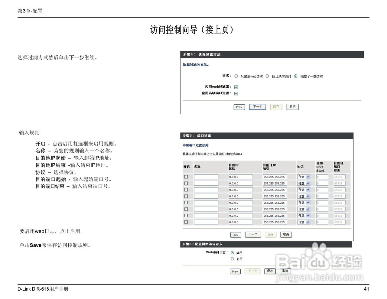 友讯DIR-615无线路由器简体中文版说明书:[5]