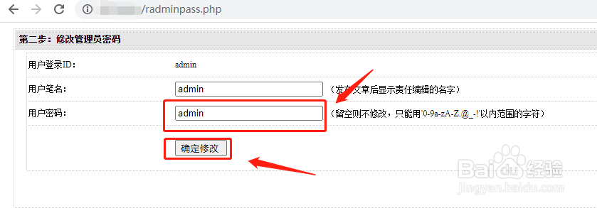 织梦dede后台怎么重置修改密码
