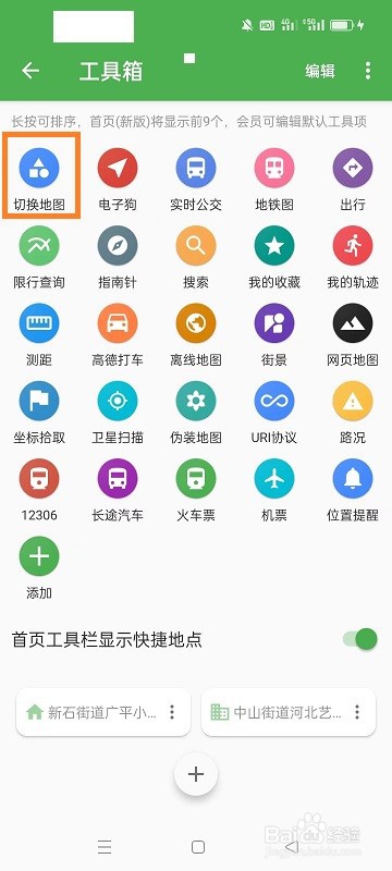 白马地图如何切换地图