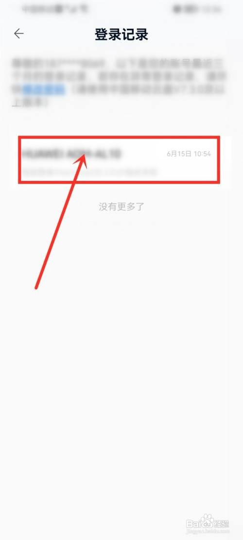 中国移动云盘怎么查看登录记录