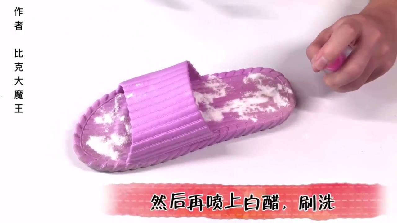 拖鞋穿久了上面的污垢如何清洗