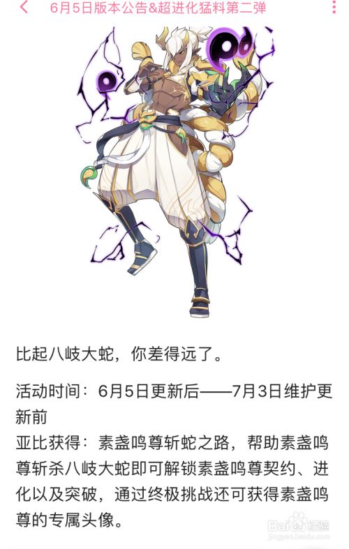 奥拉星手游素盏鸣尊获得方式及技能表