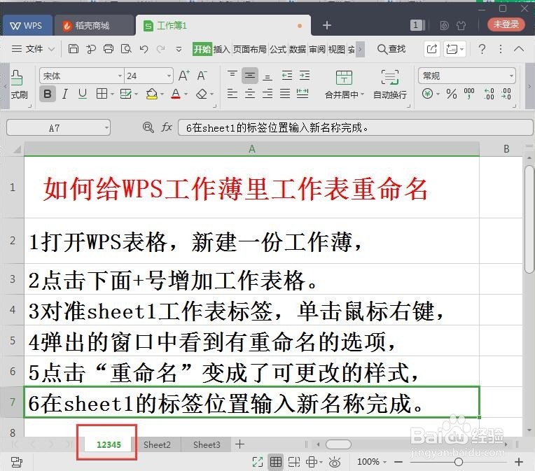 <b>如何给WPS工作薄里工作表重命名</b>