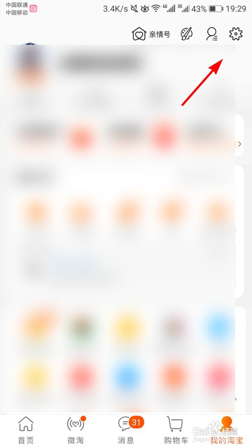 淘宝怎么开启指纹支付