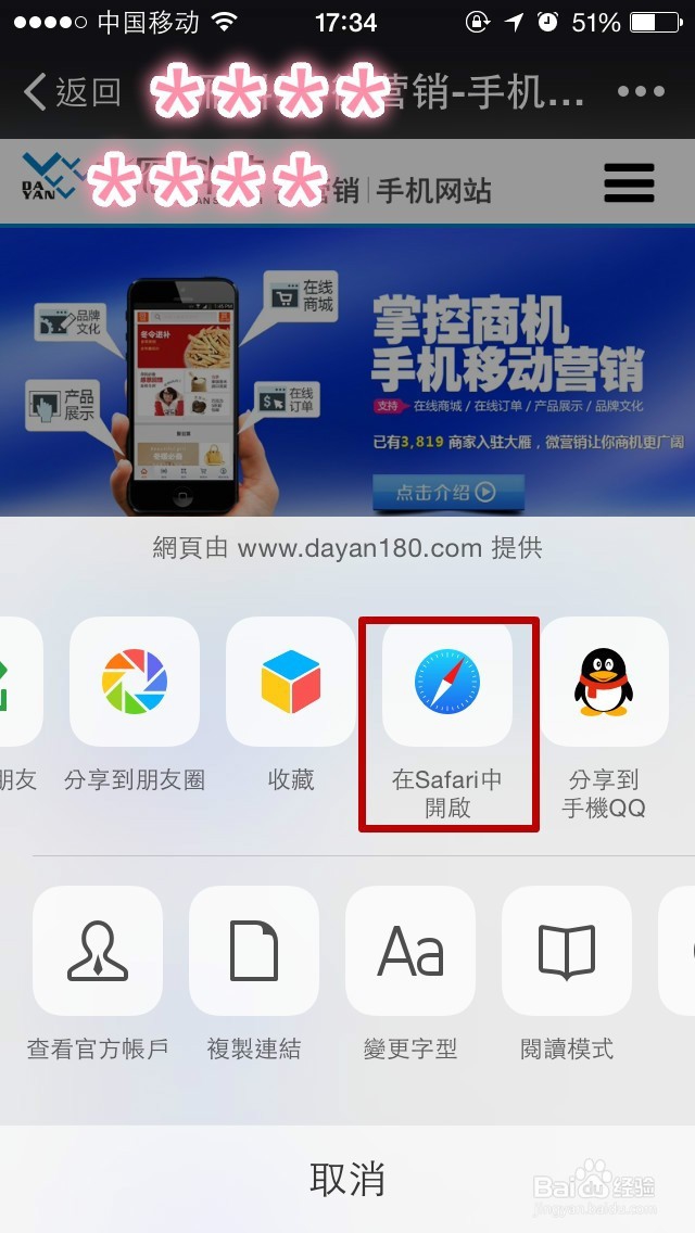 如何在iOS把微信6.1里的公众号图标添加手机桌面