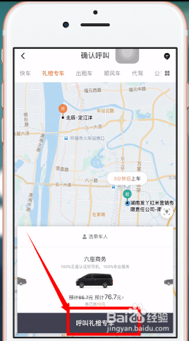 滴滴叫商务车的操作