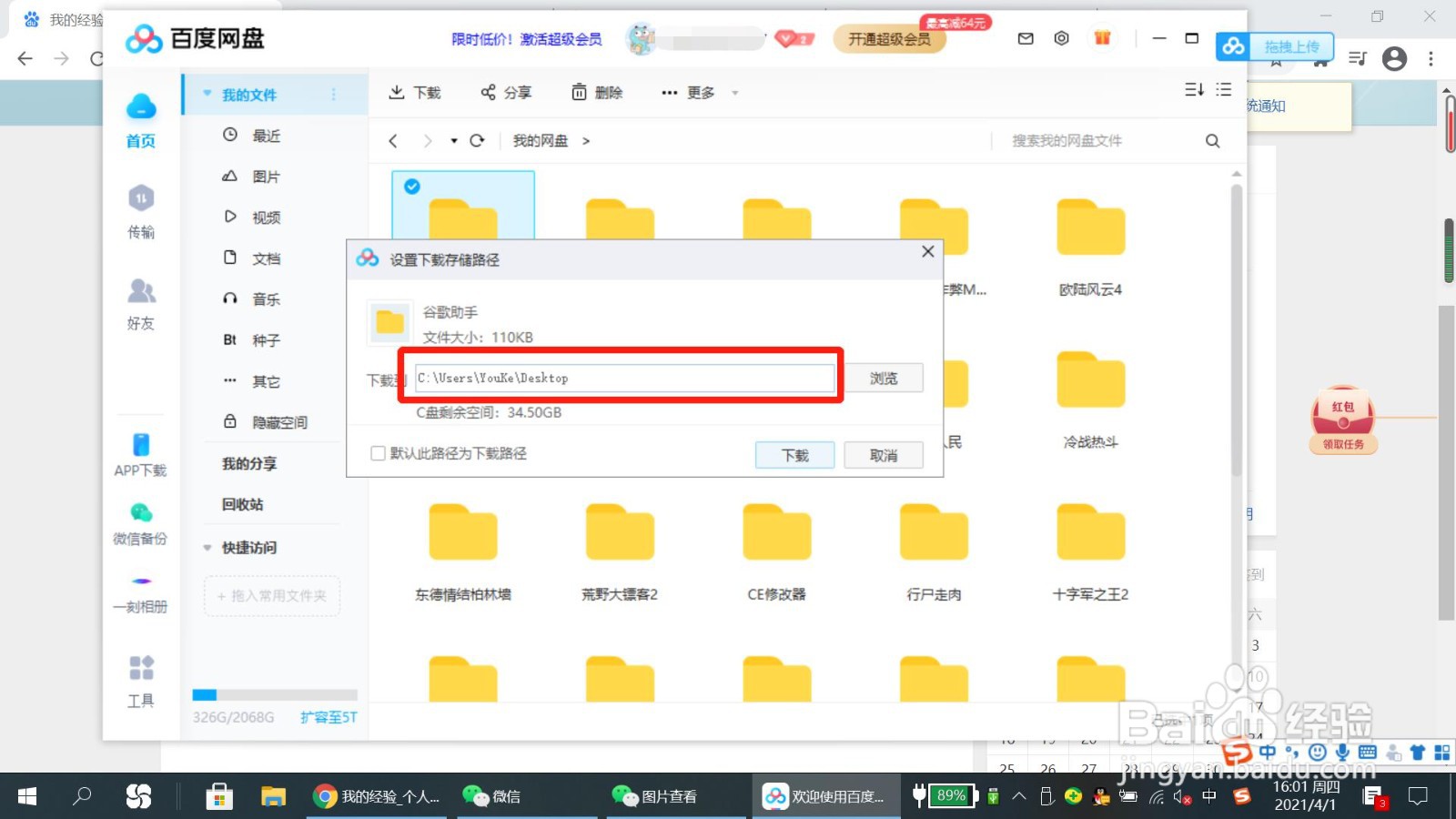 百度网盘怎么下载文件