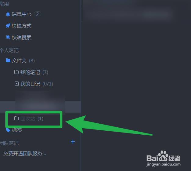 为知笔记怎么恢复删除的文件