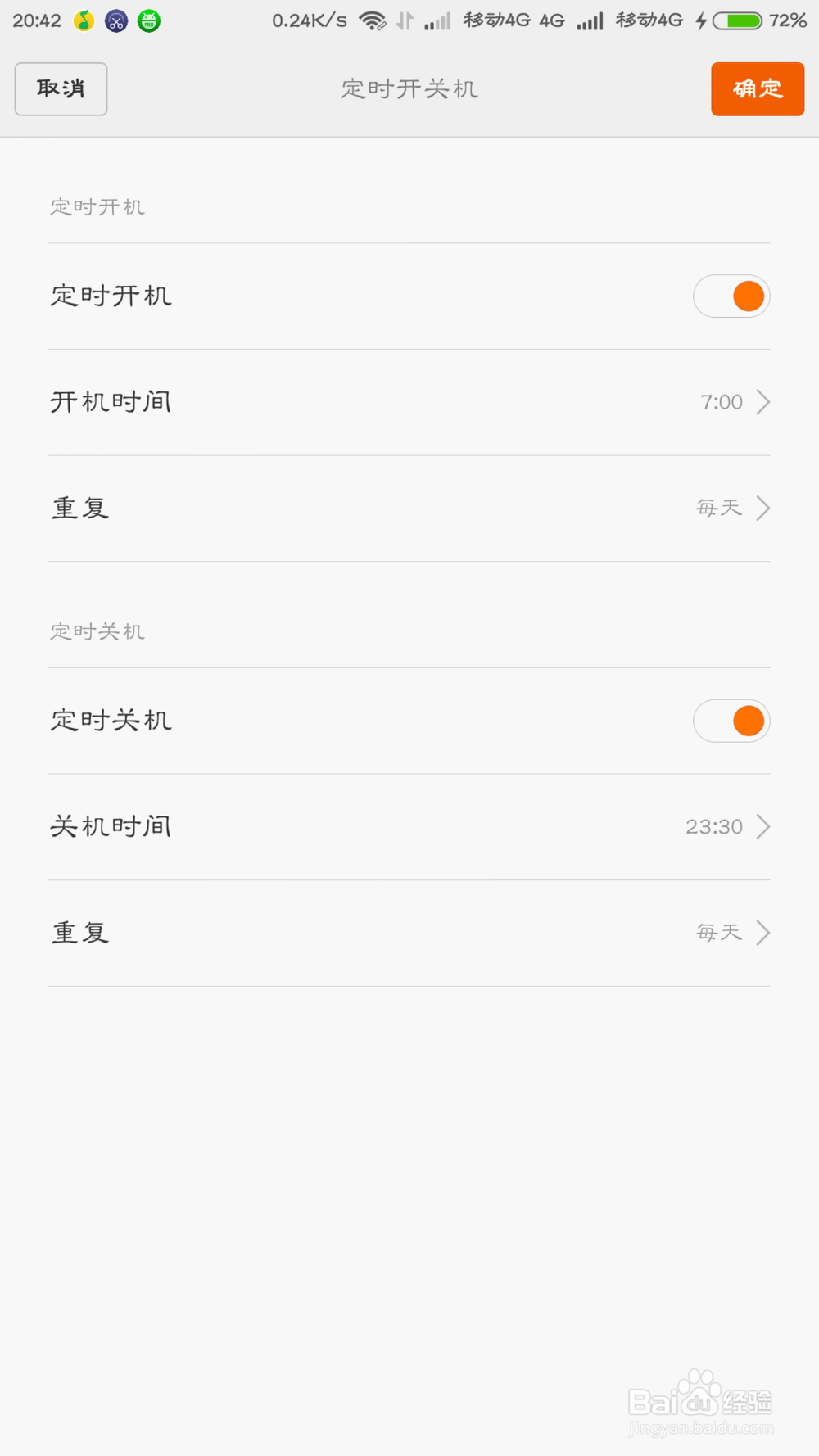 小米note如何设置自动开关机