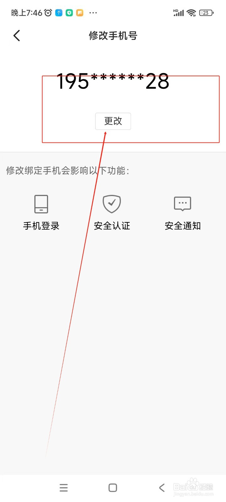 Yo语音如何更换绑定手机号