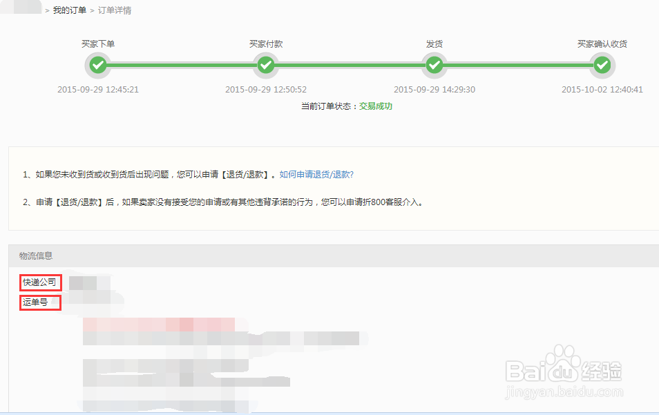 怎么快速查询物流信息