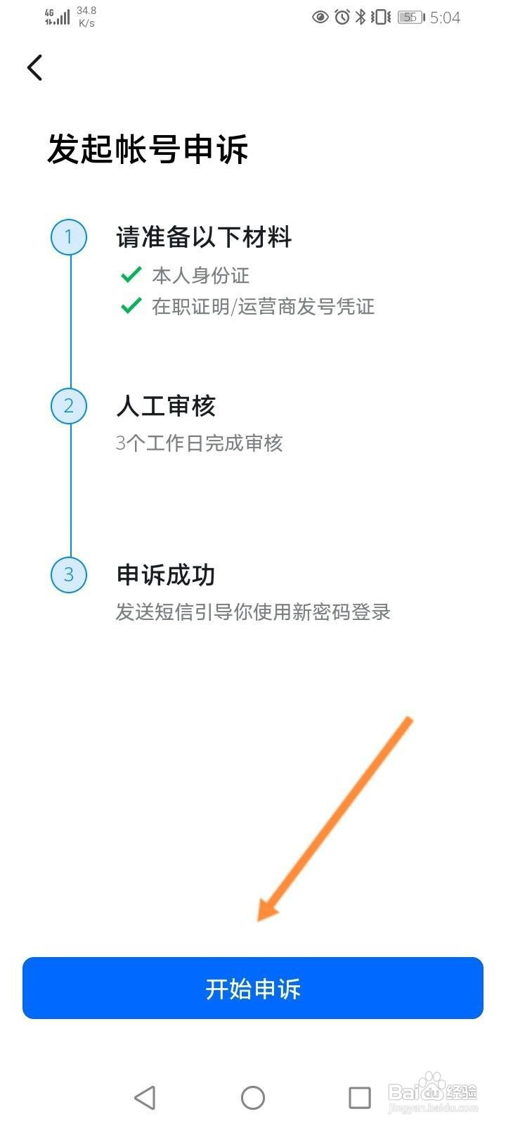 钉钉注册的手机号不用了怎么办