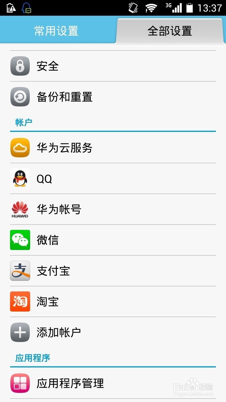 华为手机忘记开机密码怎么办