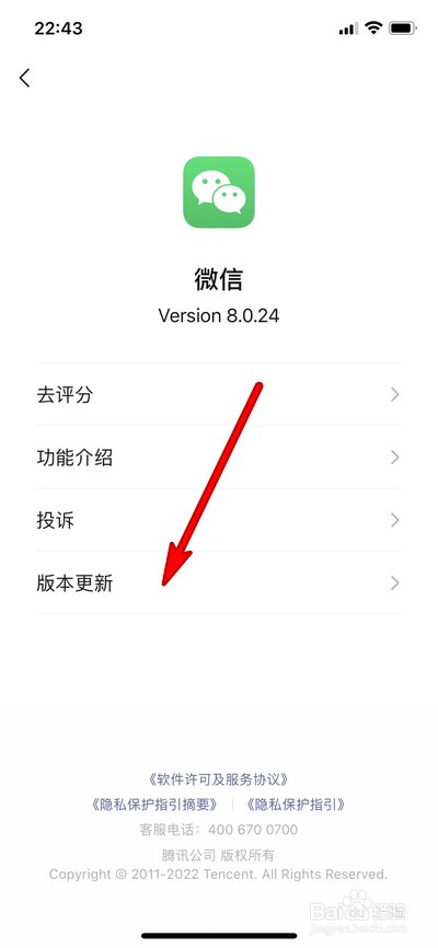 微信8.0.25如何更新