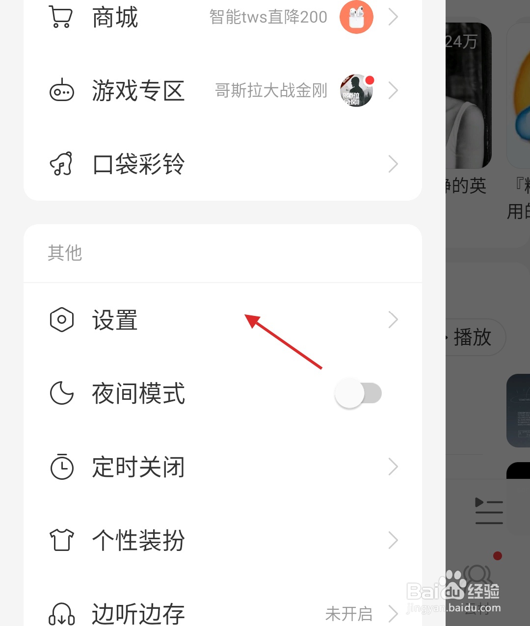 网易云音乐如何打开桌面歌词