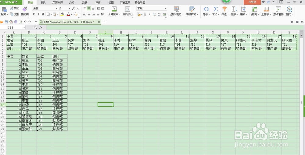 WPS如何把行转化为列