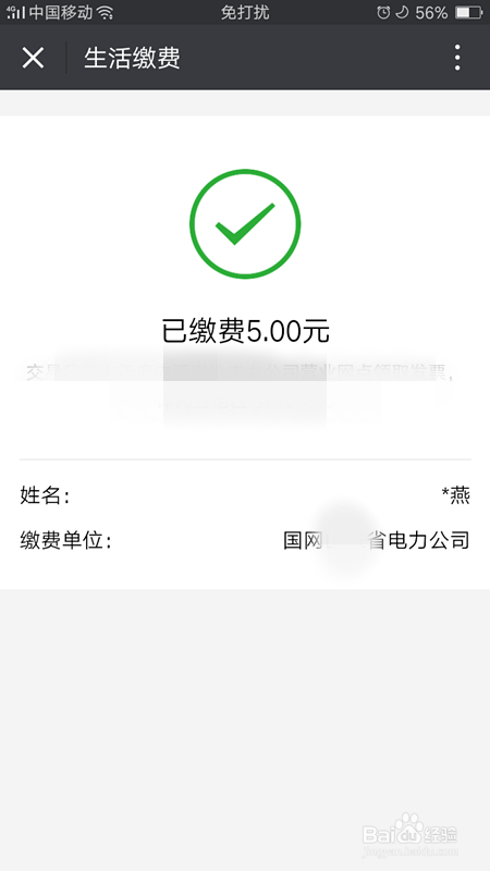 怎么用微信缴纳电费
