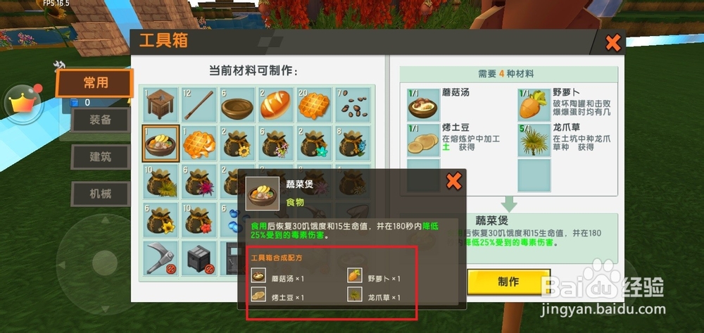迷你世界怎么制作蔬菜煲