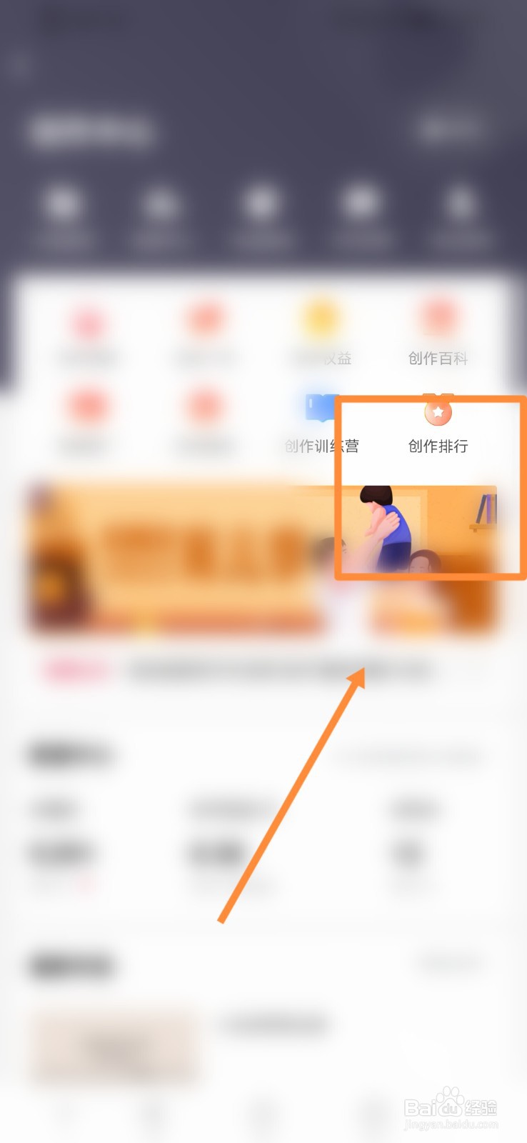 西瓜视频APP如何进行查看创作排行