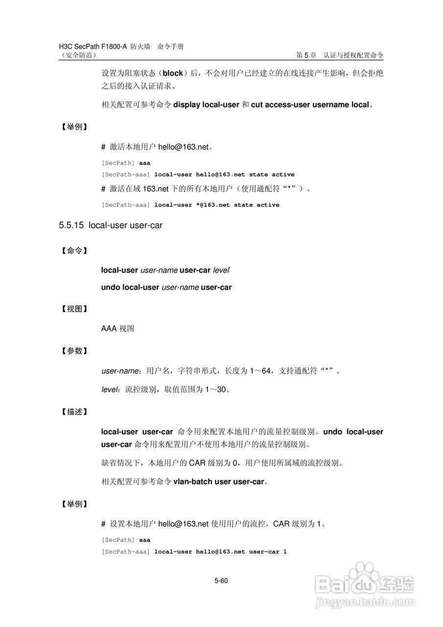 华三交换机SecPathF1800-A型说明书:[57]
