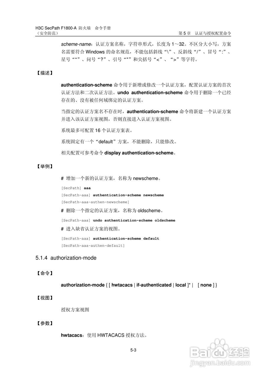 华三交换机SecPathF1800-A型说明书:[52]