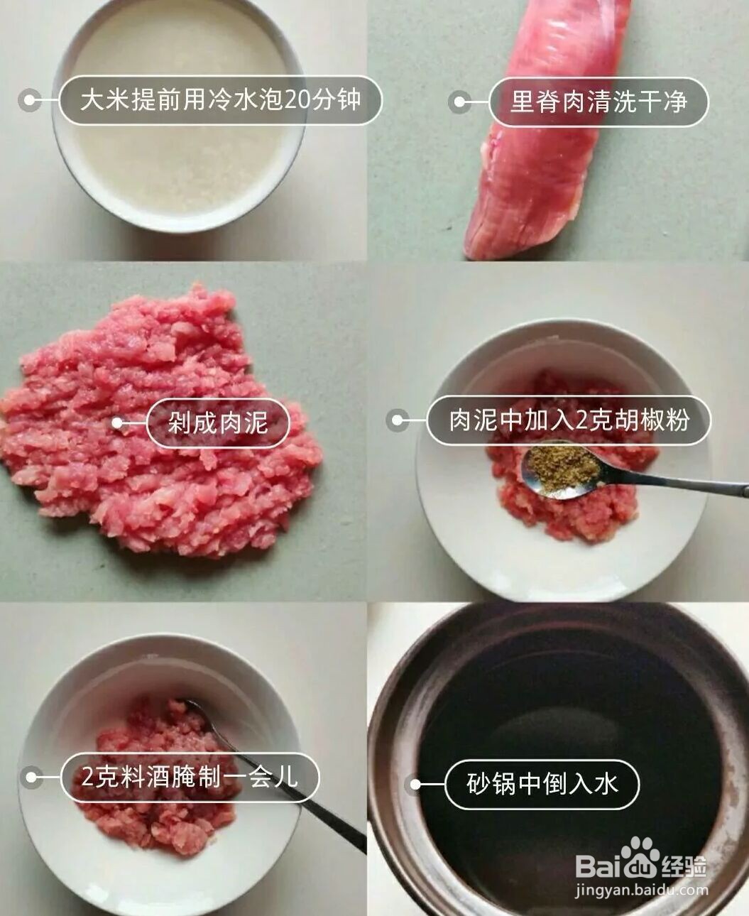 早餐皮蛋瘦肉粥的做法