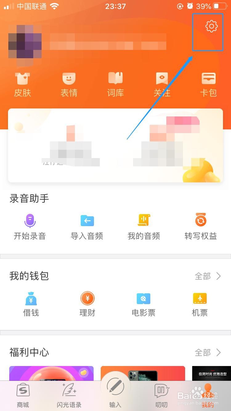搜狗输入法如何开启夜间模式