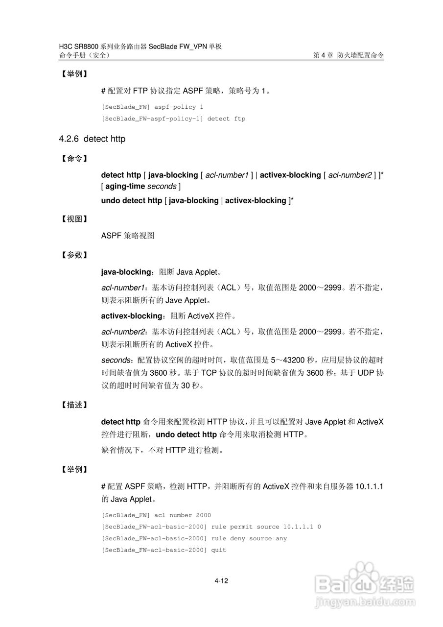 华三交换机SR8800型说明书:[27]