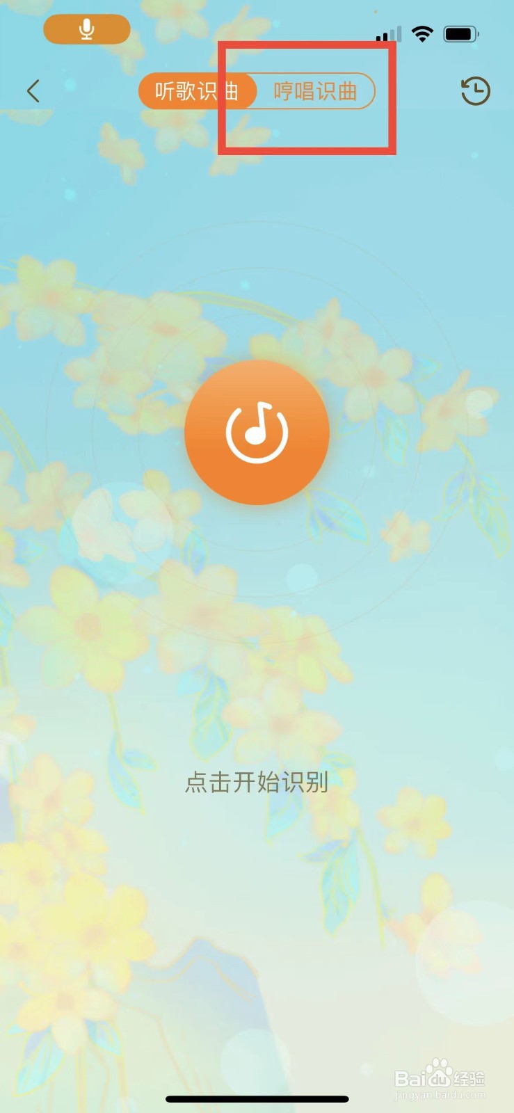 咪咕音乐如何进行哼唱识曲