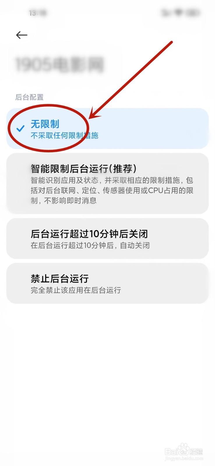 小米忽略电池优化怎么设置