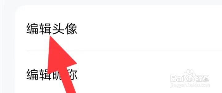 租号坤如何编辑头像