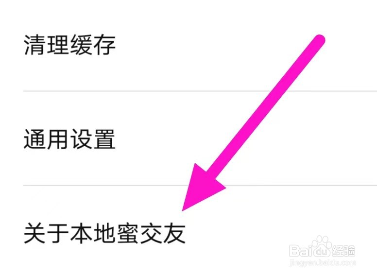 本地蜜交友怎么查看隐私协议