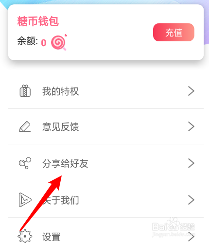 怎么把右糖分享到淘宝搜索