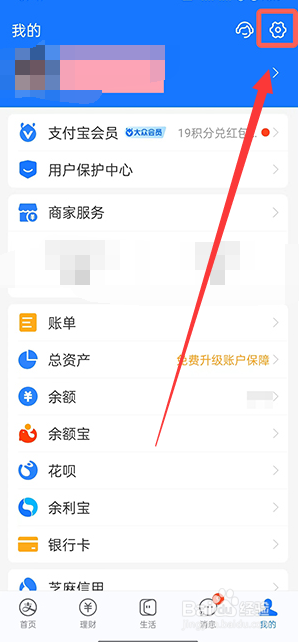 支付宝如何改密码