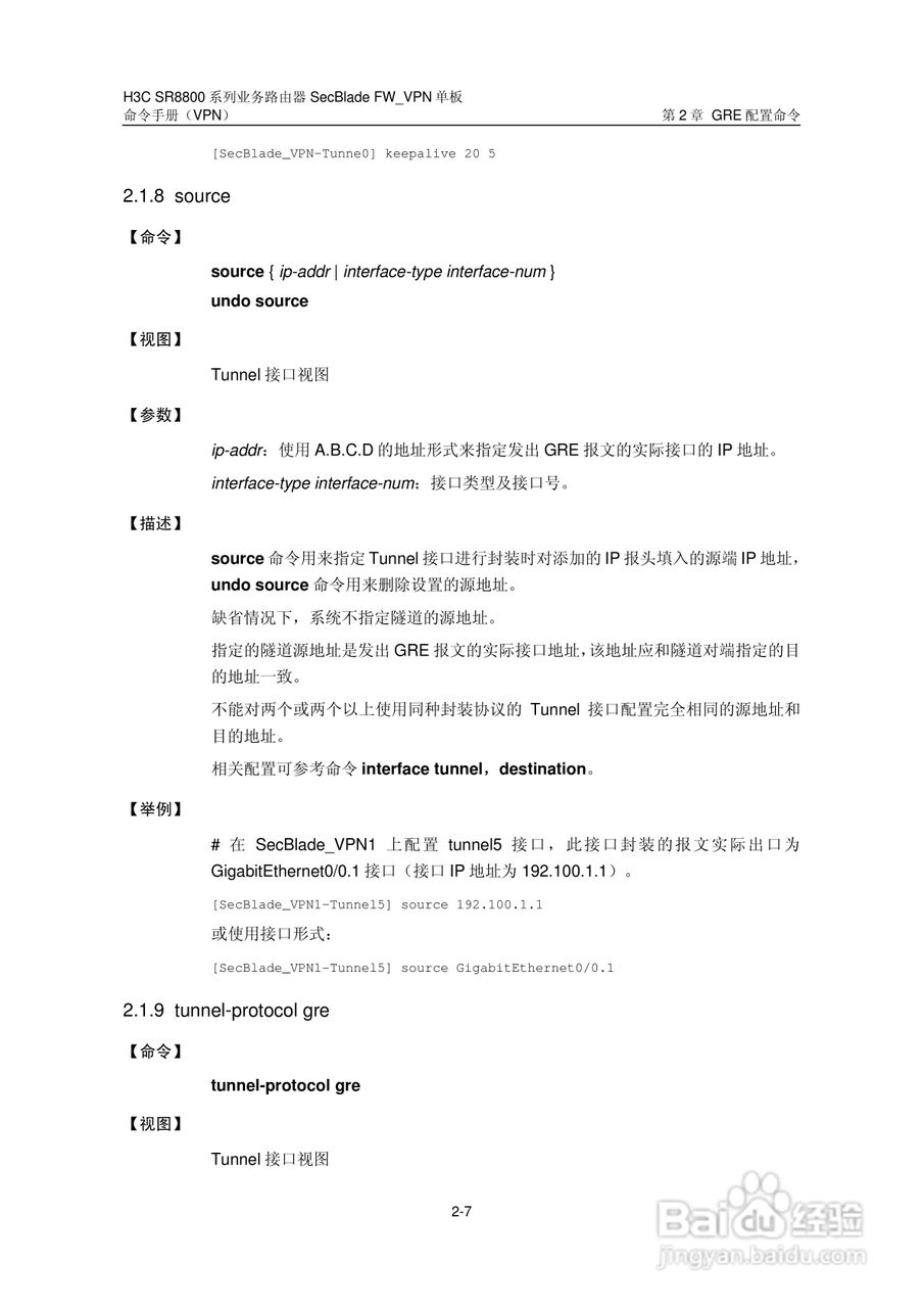 华三交换机SR8800型说明书:[5]