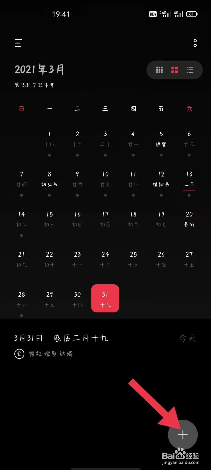 OPPO手机怎么设置日程提醒